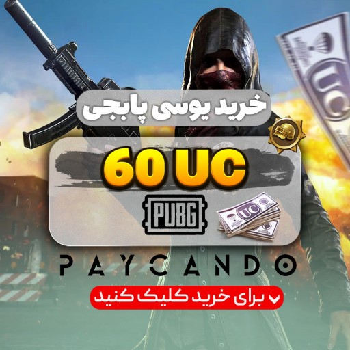 60 یوسی